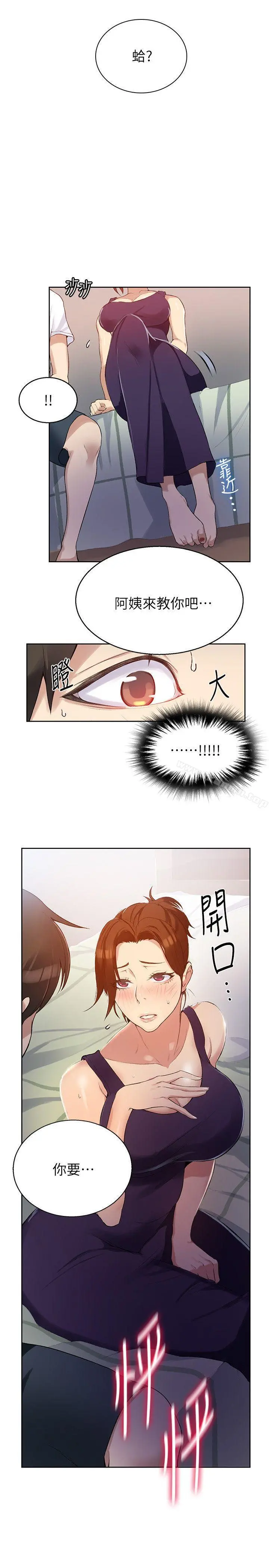 秘密教学 - 第2话-你要…学学看吗? - page 38