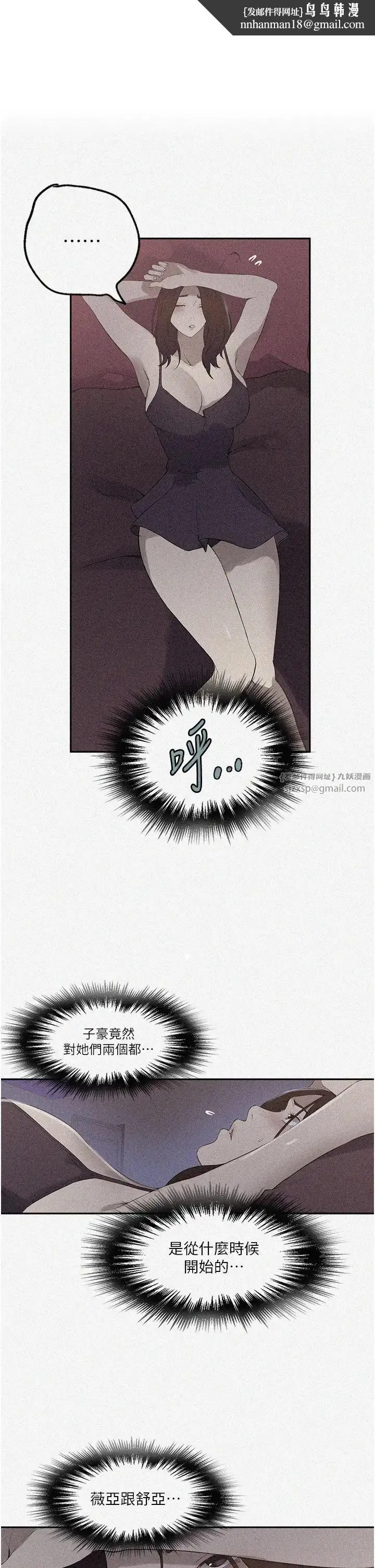 秘密教学 - 第234話-再戰恩愛阿姨 - page 1