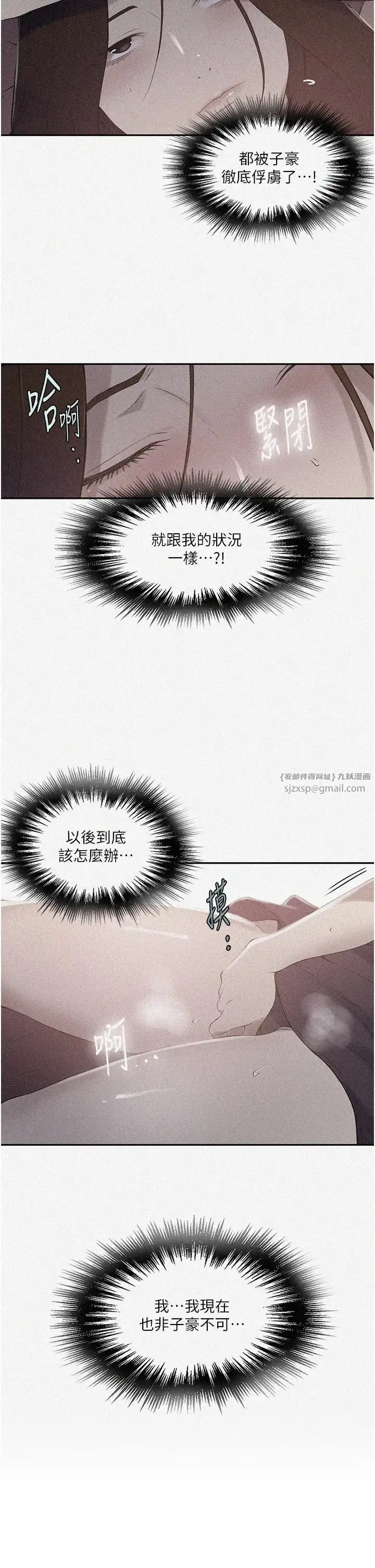 秘密教学 - 第234話-再戰恩愛阿姨 - page 2