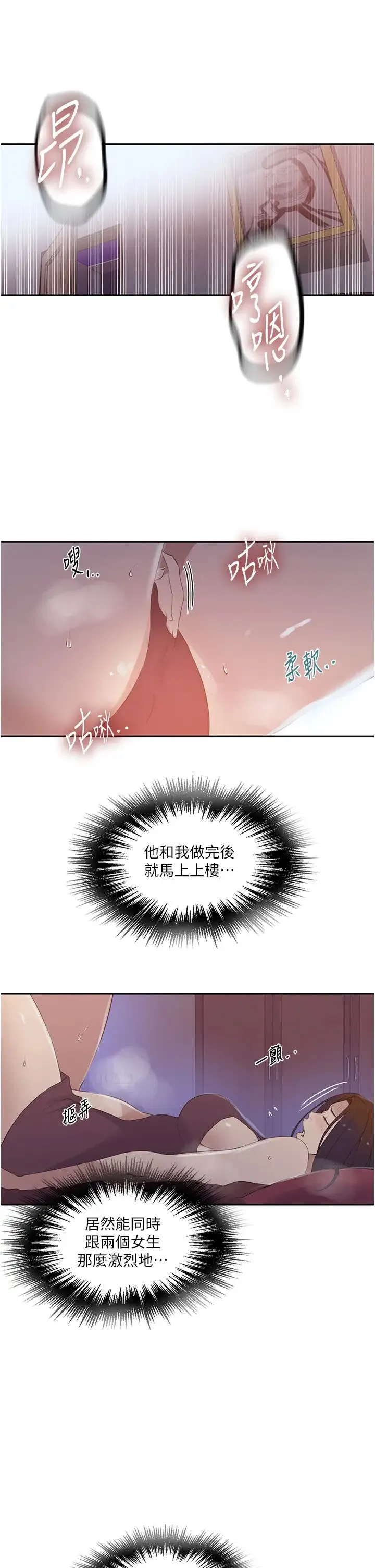 秘密教学 - 第234話-再戰恩愛阿姨 - page 4