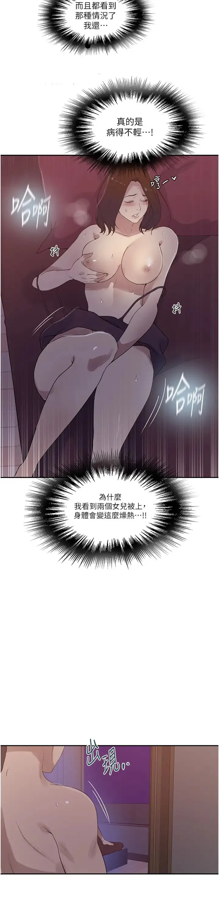 秘密教学 - 第234話-再戰恩愛阿姨 - page 5