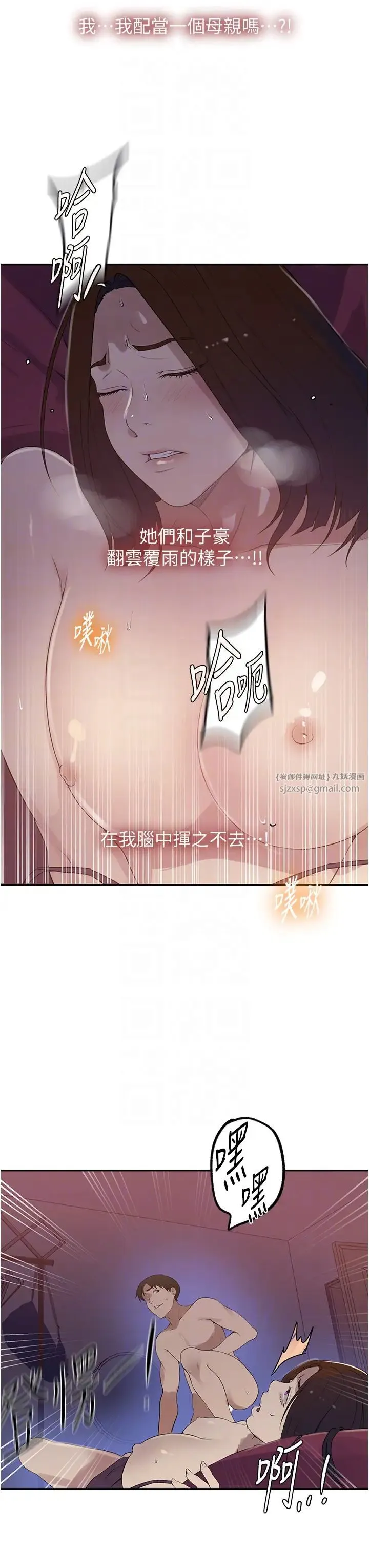 秘密教学 - 第234話-再戰恩愛阿姨 - page 6