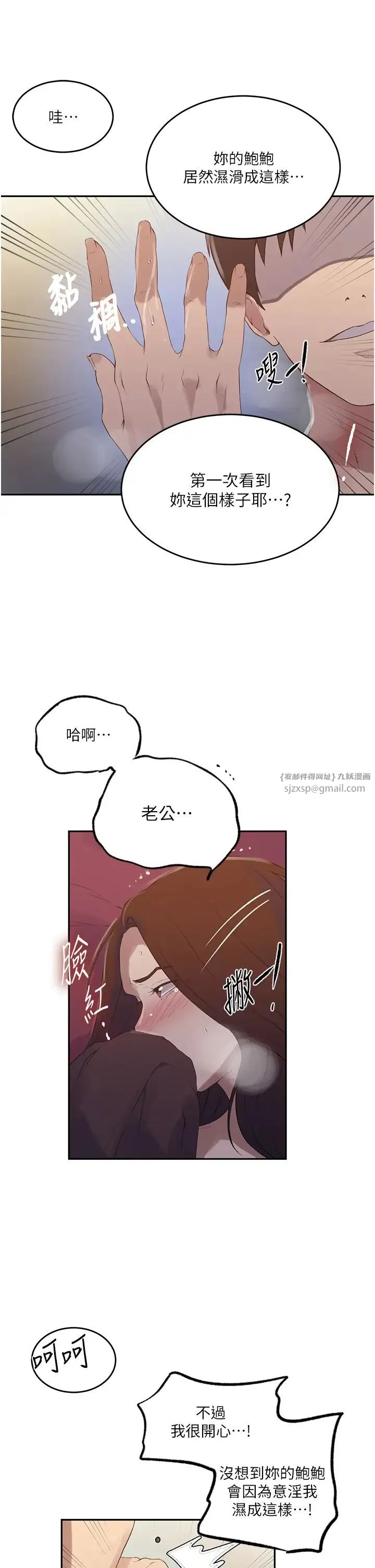 秘密教学 - 第234話-再戰恩愛阿姨 - page 8