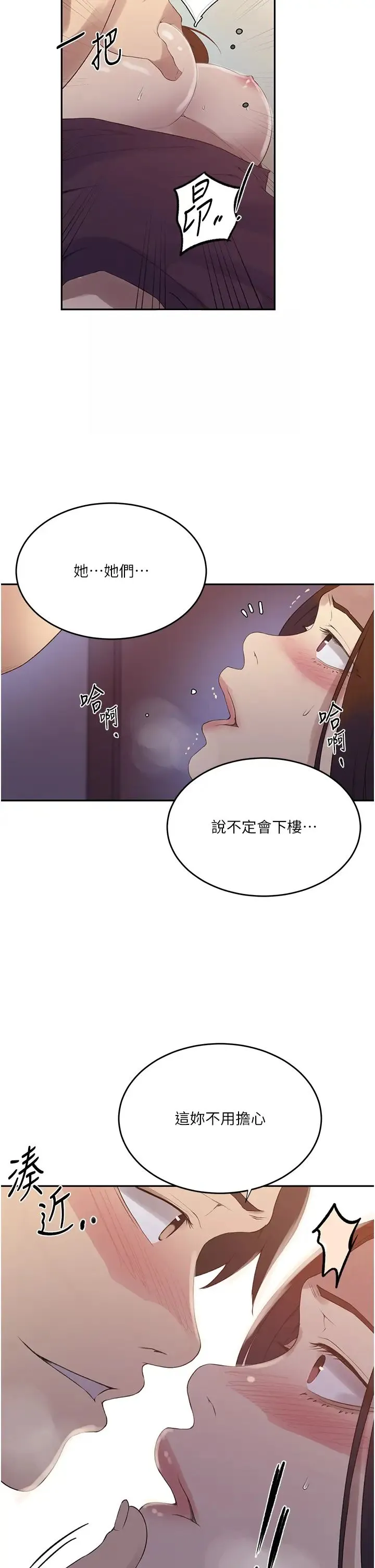 秘密教学 - 第234話-再戰恩愛阿姨 - page 9