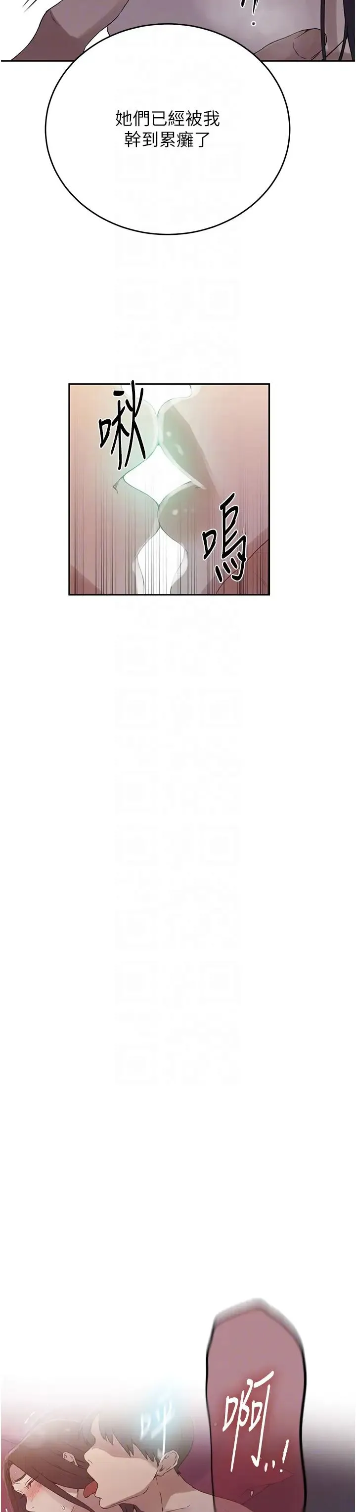 秘密教学 - 第234話-再戰恩愛阿姨 - page 10