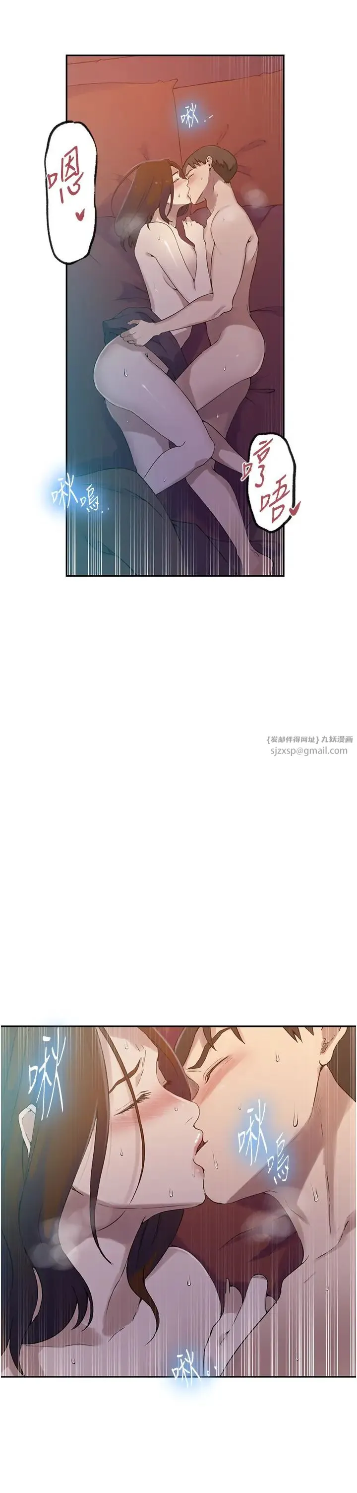 秘密教学 - 第234話-再戰恩愛阿姨 - page 13