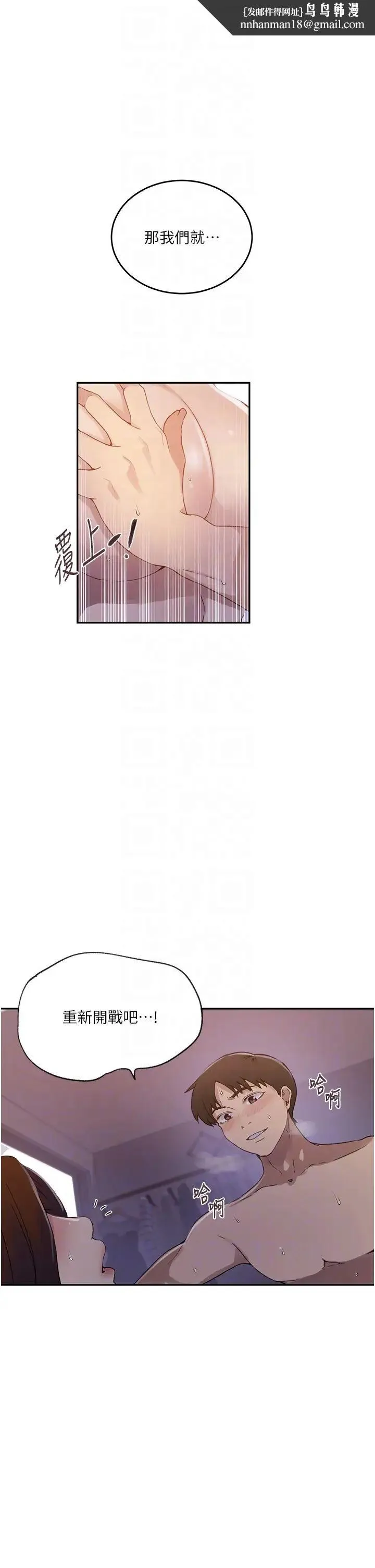 秘密教学 - 第234話-再戰恩愛阿姨 - page 14
