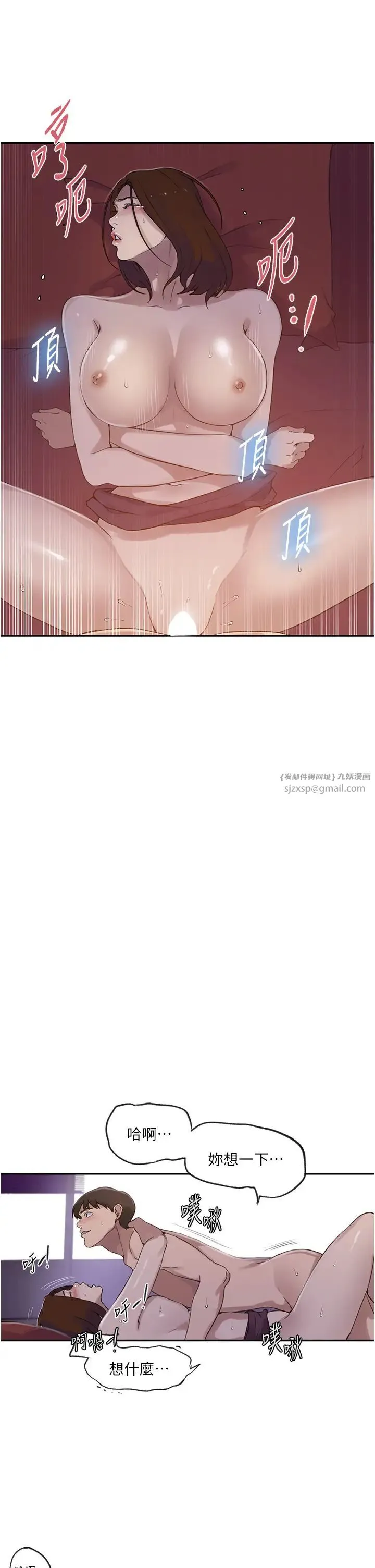 秘密教学 - 第234話-再戰恩愛阿姨 - page 17