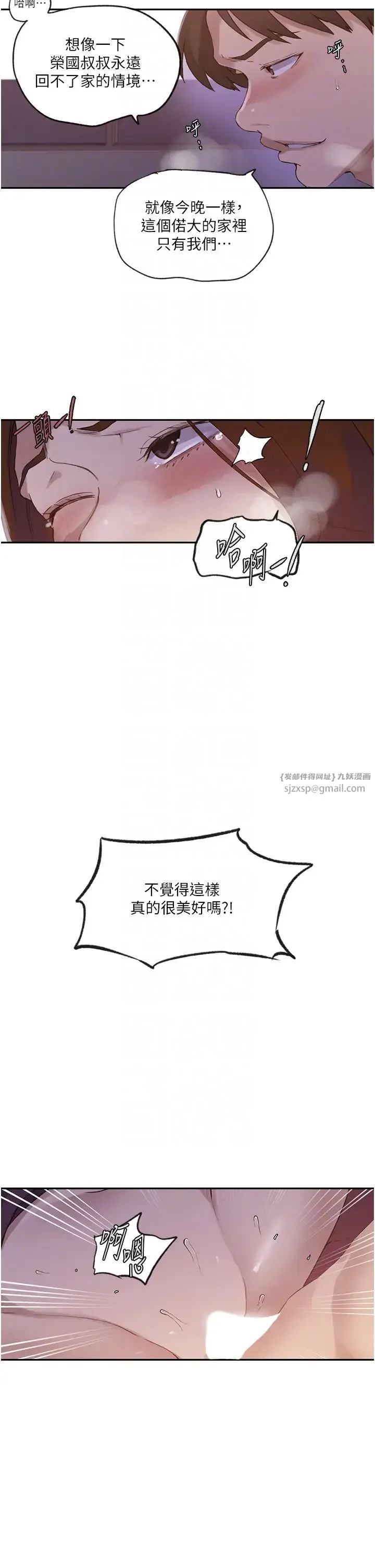秘密教学 - 第234話-再戰恩愛阿姨 - page 18
