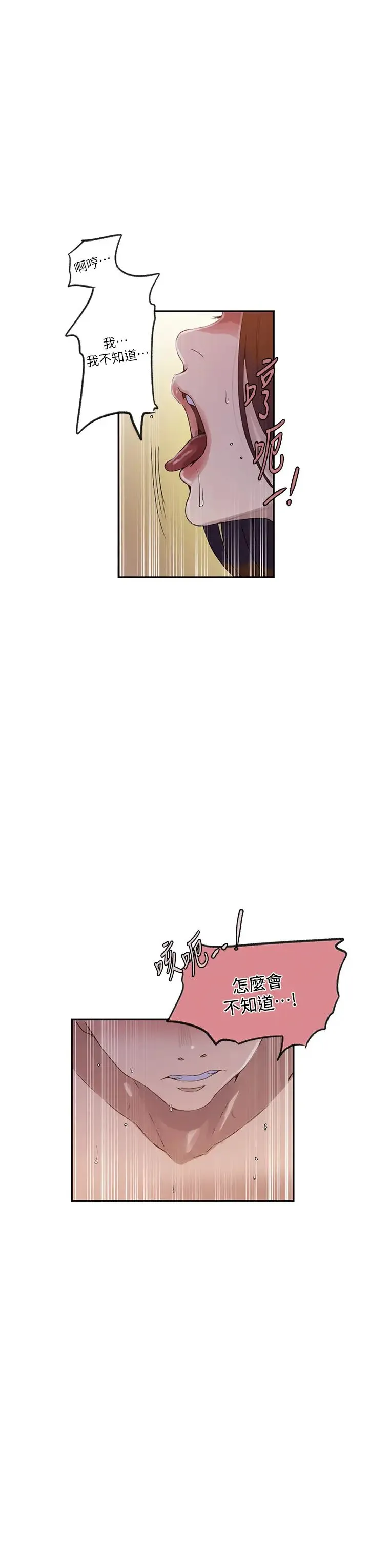 秘密教学 - 第234話-再戰恩愛阿姨 - page 19