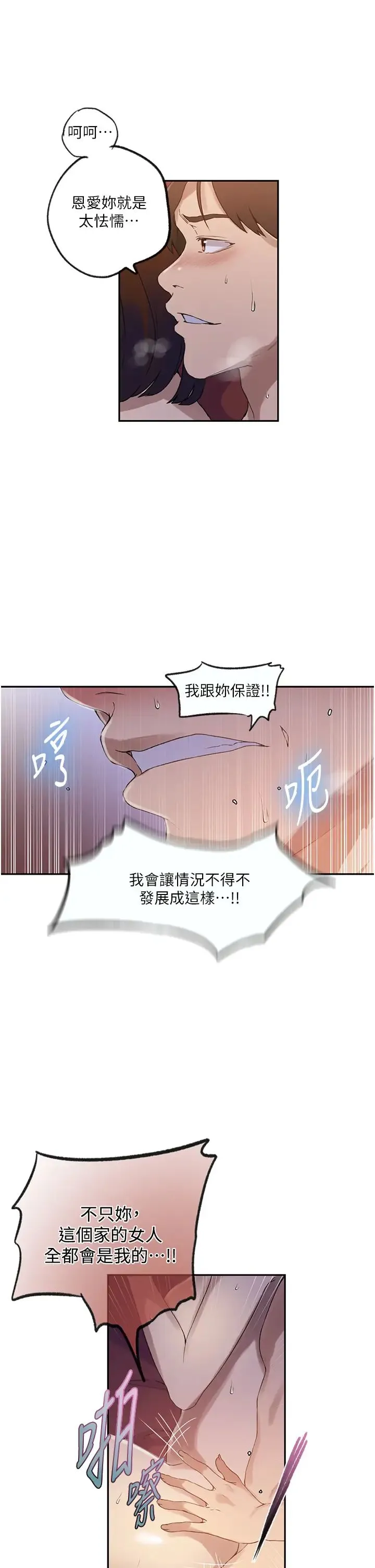 秘密教学 - 第234話-再戰恩愛阿姨 - page 21