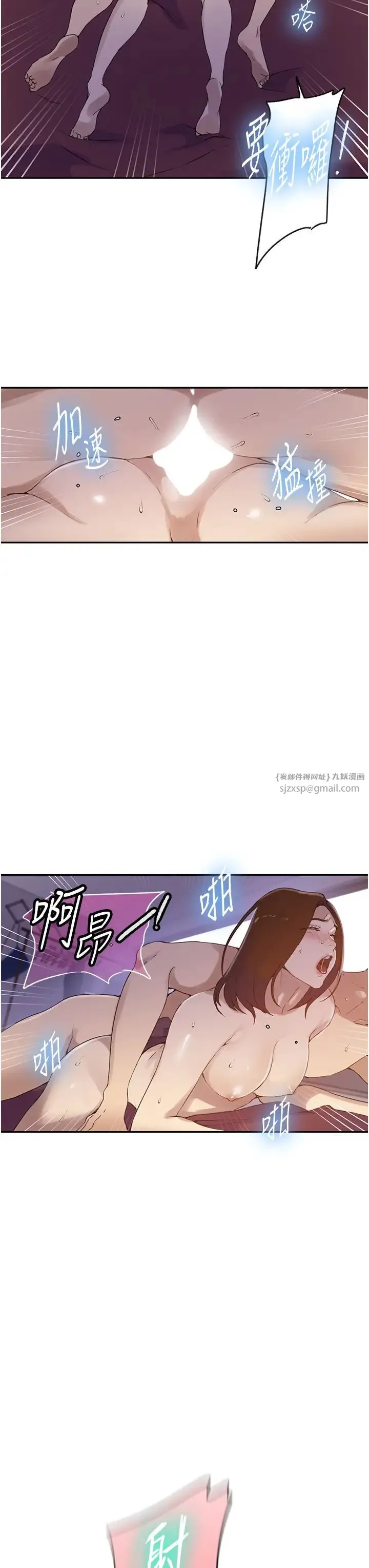 秘密教学 - 第234話-再戰恩愛阿姨 - page 23