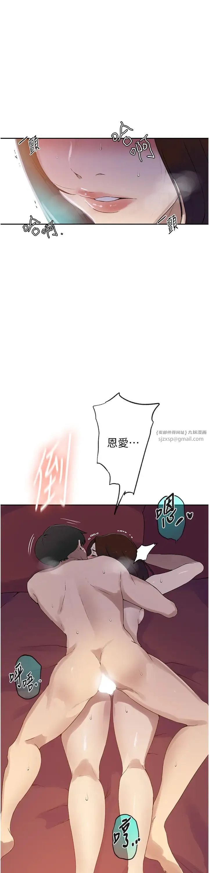 秘密教学 - 第234話-再戰恩愛阿姨 - page 25