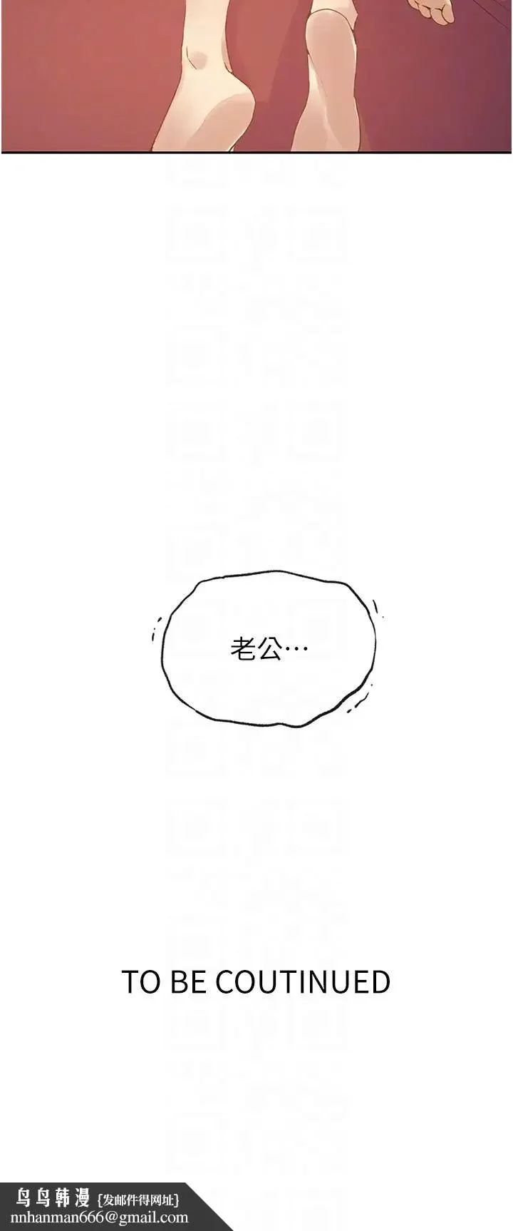 秘密教学 - 第234話-再戰恩愛阿姨 - page 26