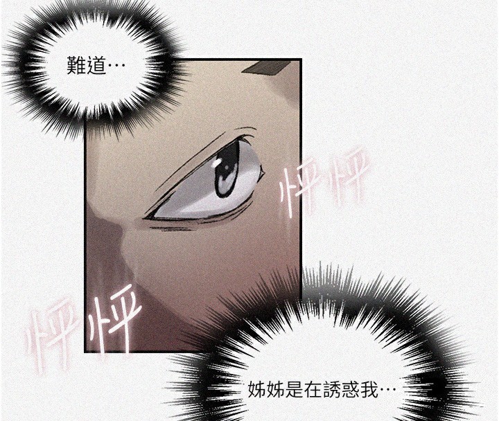 秘密教学 - 第277話-在床上服務兩位姊姊 - page 4