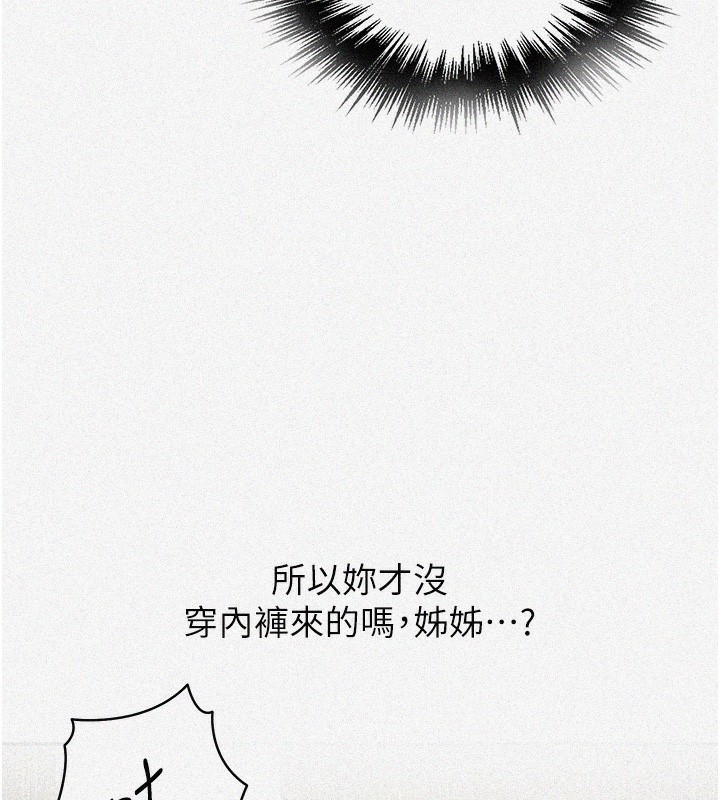 秘密教学 - 第277話-在床上服務兩位姊姊 - page 5
