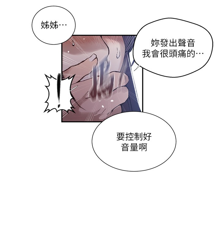 秘密教学 - 第277話-在床上服務兩位姊姊 - page 81