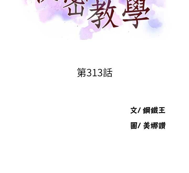 秘密教学 - 第313話-好久沒吸媽的奶子了 - page 12