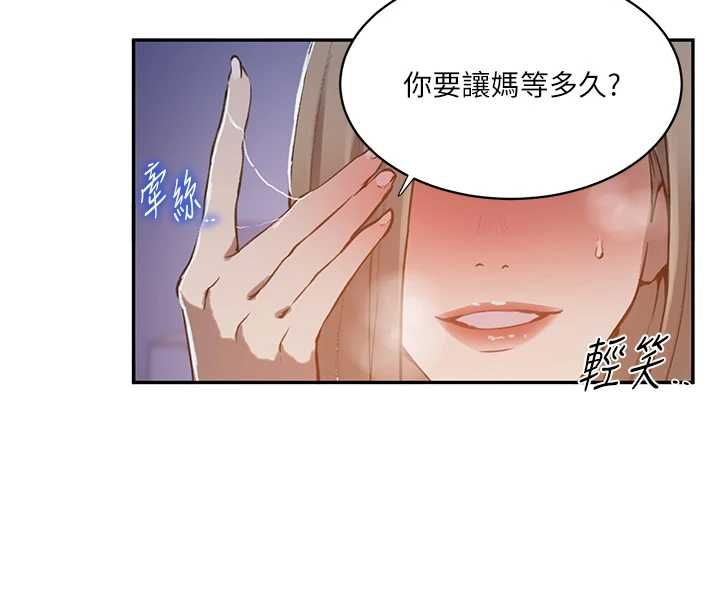 秘密教学 - 第313話-好久沒吸媽的奶子了 - page 17
