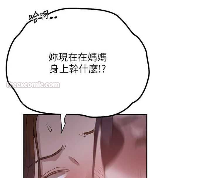 秘密教学 - 第313話-好久沒吸媽的奶子了 - page 75