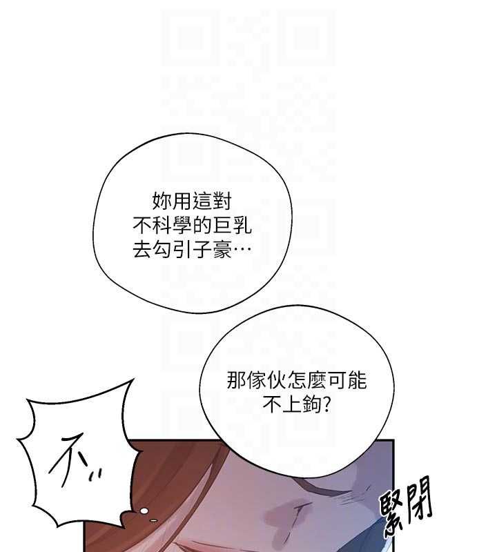 秘密教学 - 第313話-好久沒吸媽的奶子了 - page 96