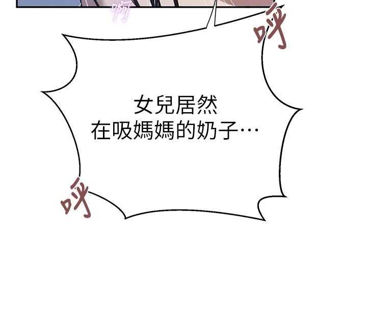 秘密教学 - 第313話-好久沒吸媽的奶子了 - page 107