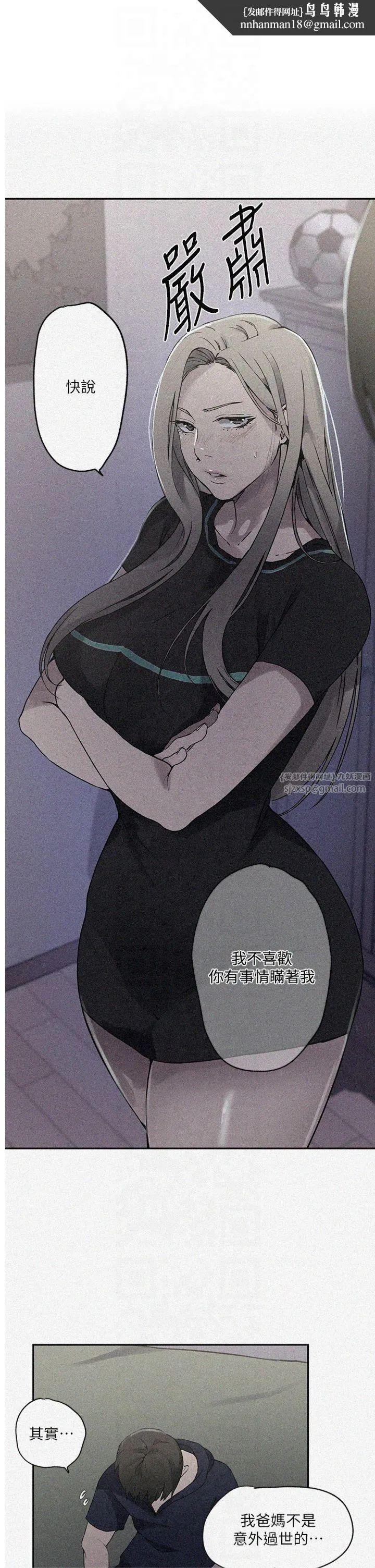 秘密教学 - 第245話-姊姊替叔叔受罰吧 - page 1