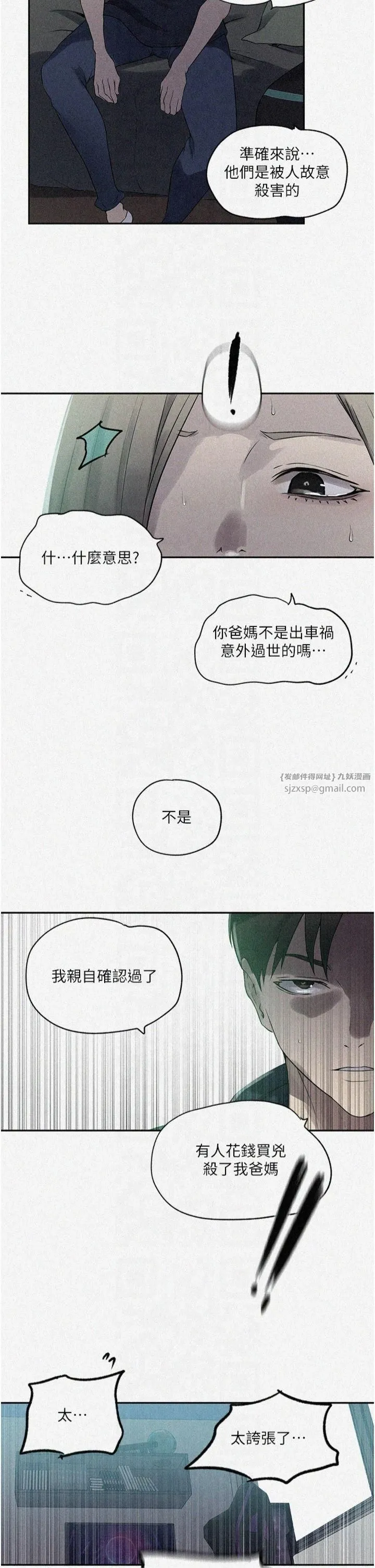 秘密教学 - 第245話-姊姊替叔叔受罰吧 - page 2