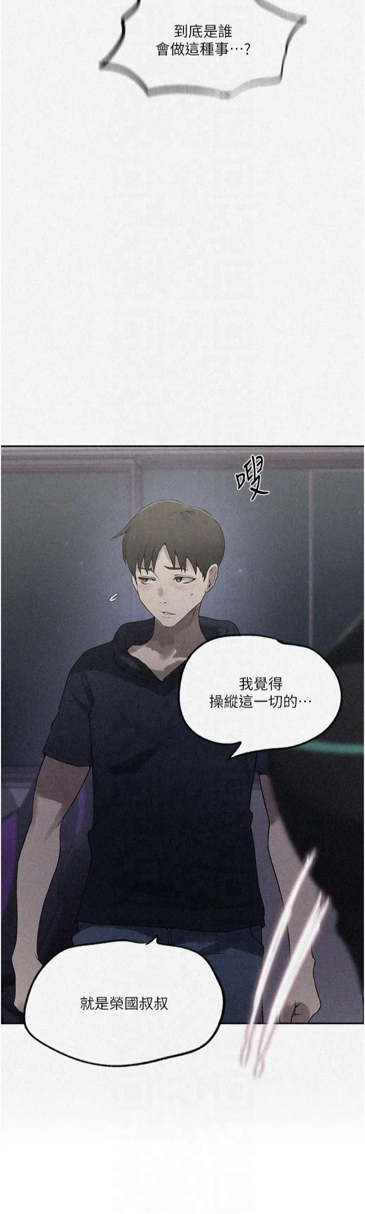 秘密教学 - 第245話-姊姊替叔叔受罰吧 - page 3