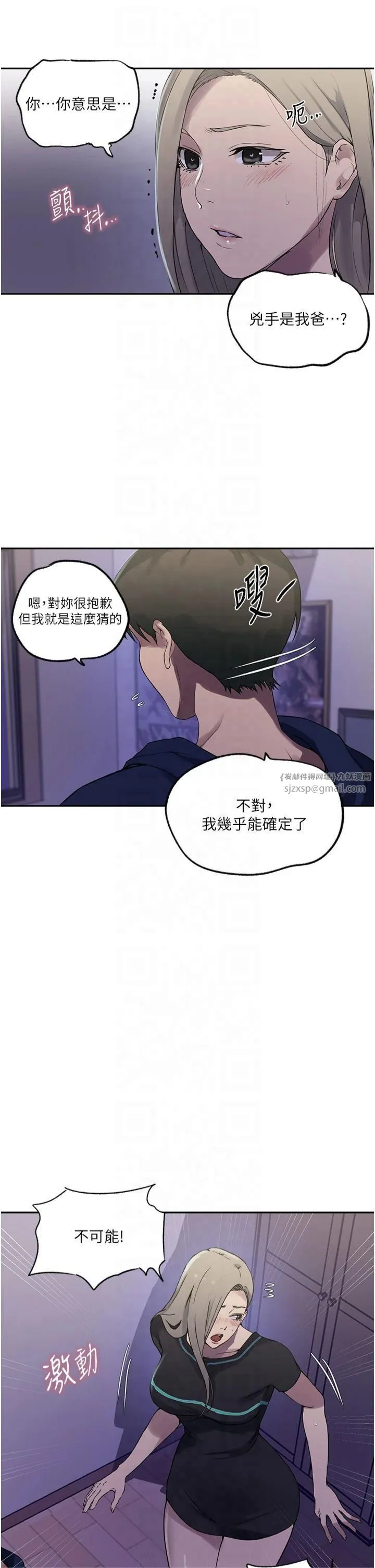 秘密教学 - 第245話-姊姊替叔叔受罰吧 - page 5