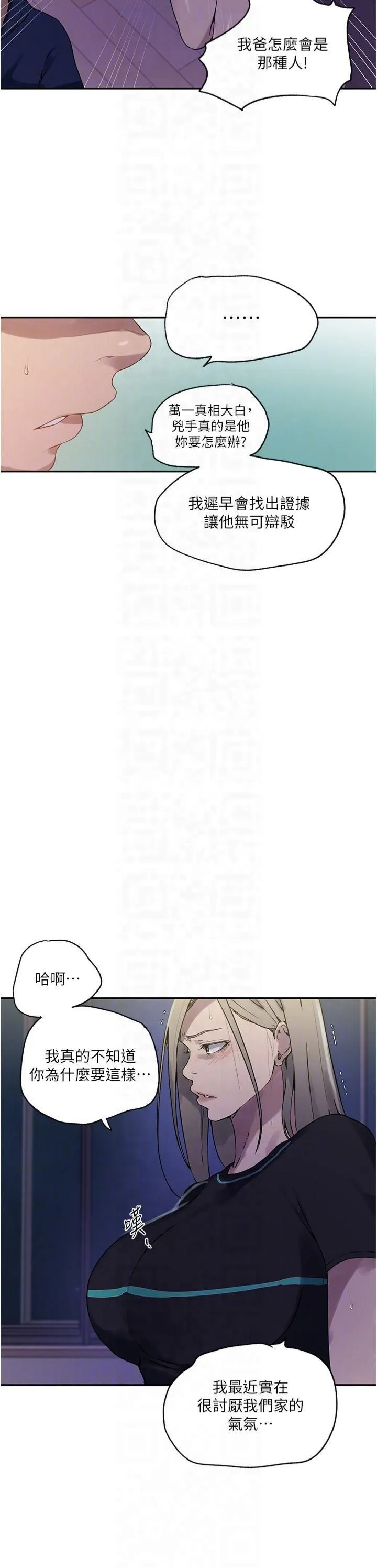 秘密教学 - 第245話-姊姊替叔叔受罰吧 - page 6