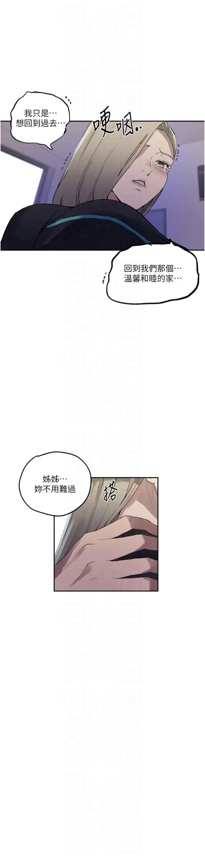 秘密教学 - 第245話-姊姊替叔叔受罰吧 - page 7