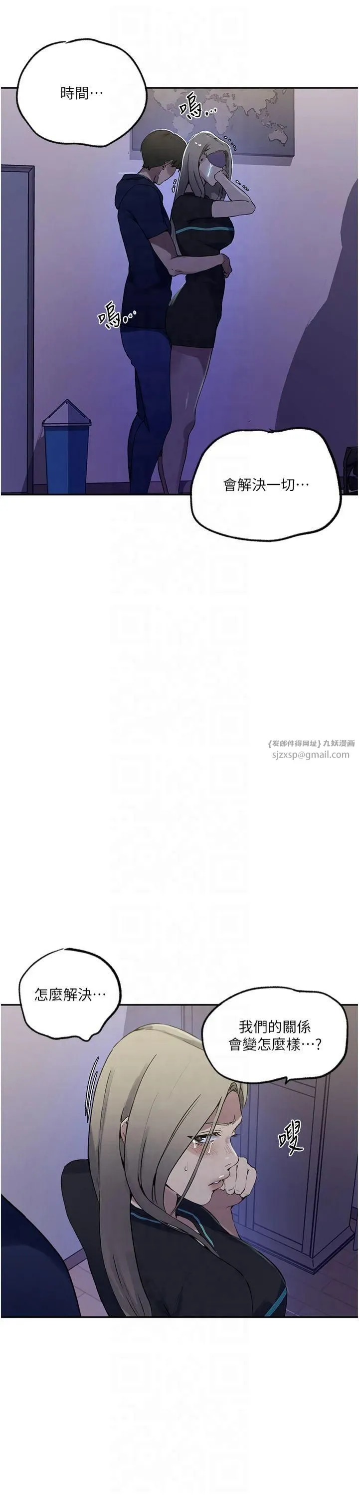 秘密教学 - 第245話-姊姊替叔叔受罰吧 - page 8