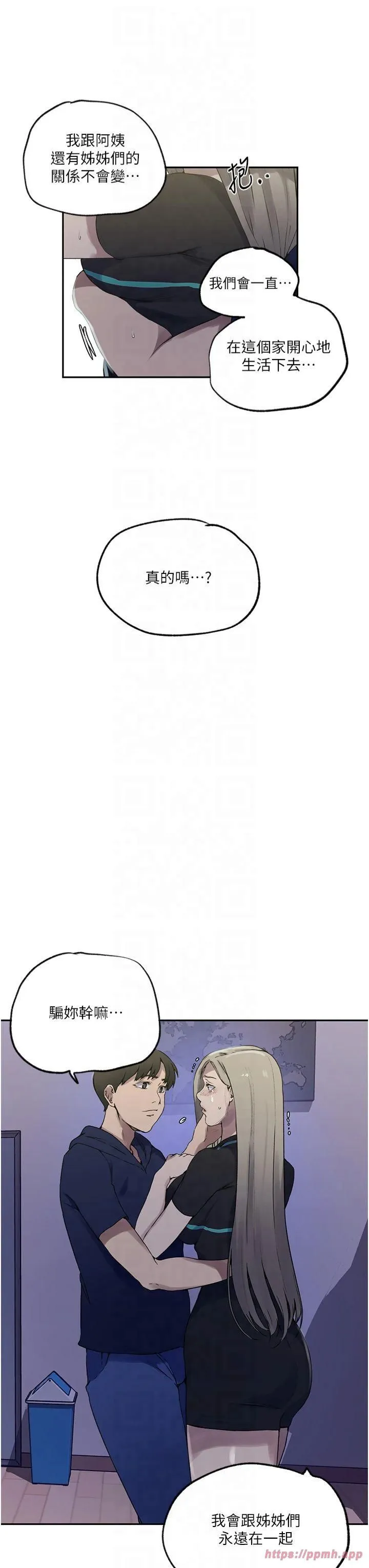 秘密教学 - 第245話-姊姊替叔叔受罰吧 - page 9