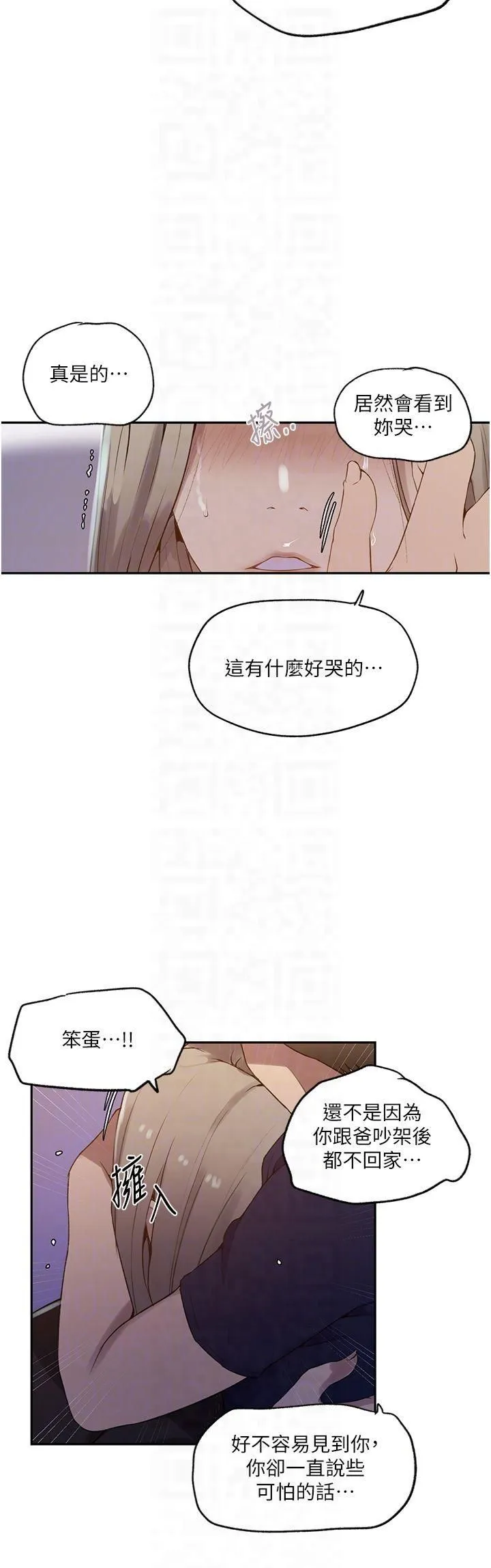 秘密教学 - 第245話-姊姊替叔叔受罰吧 - page 10