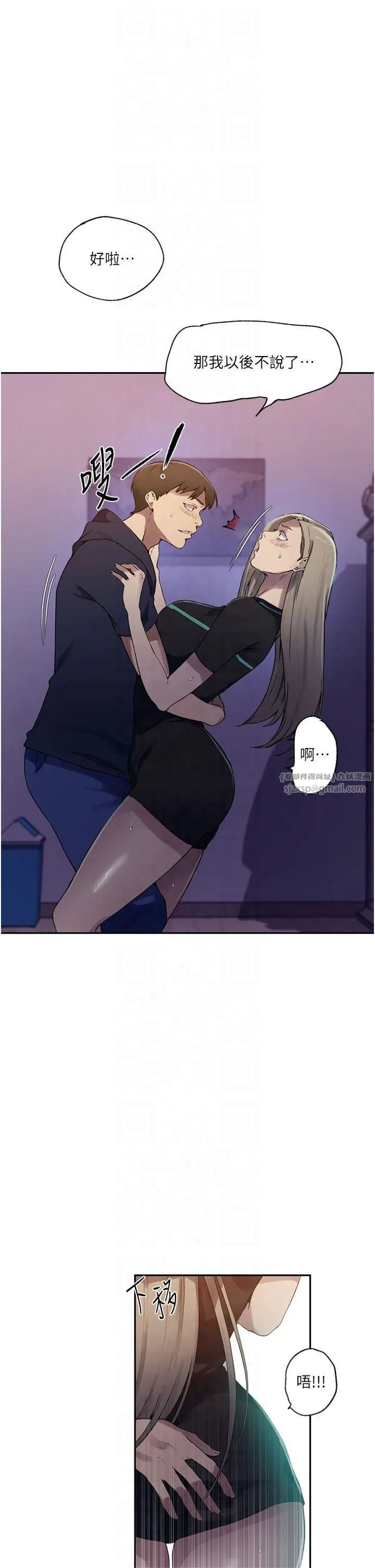 秘密教学 - 第245話-姊姊替叔叔受罰吧 - page 11