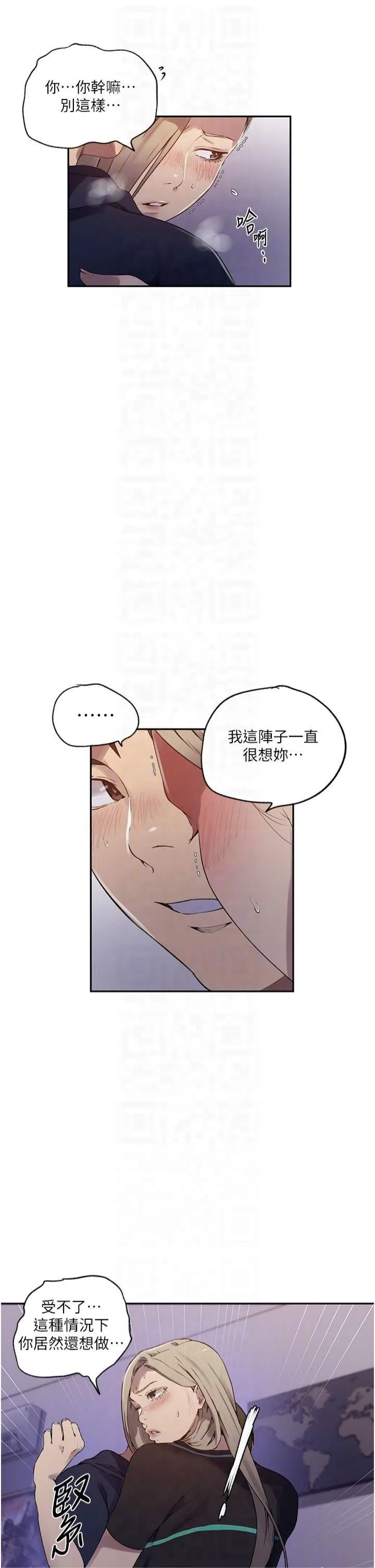 秘密教学 - 第245話-姊姊替叔叔受罰吧 - page 14