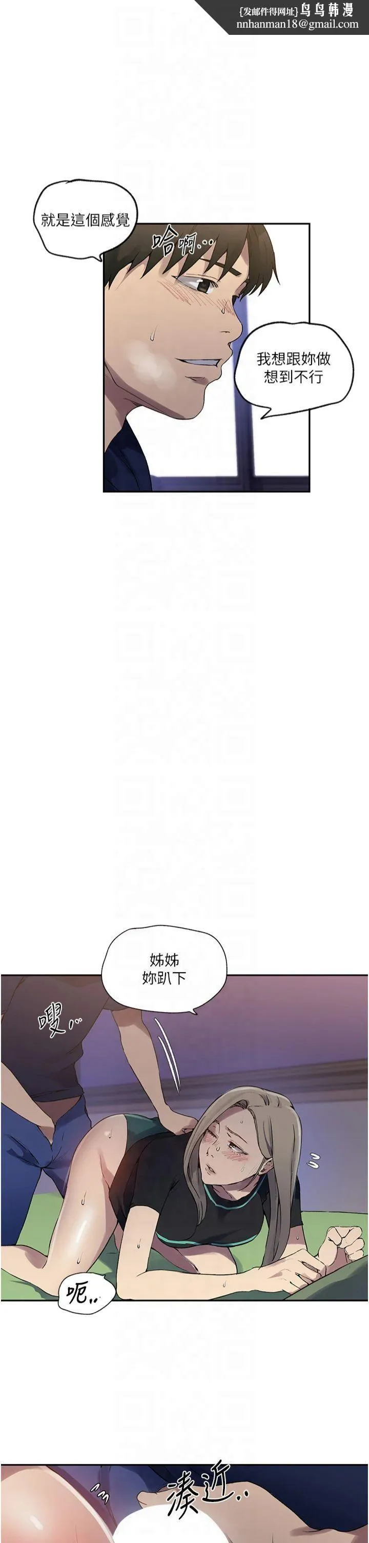 秘密教学 - 第245話-姊姊替叔叔受罰吧 - page 16