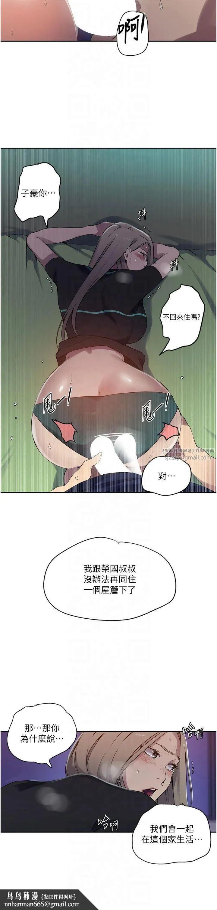 秘密教学 - 第245話-姊姊替叔叔受罰吧 - page 17