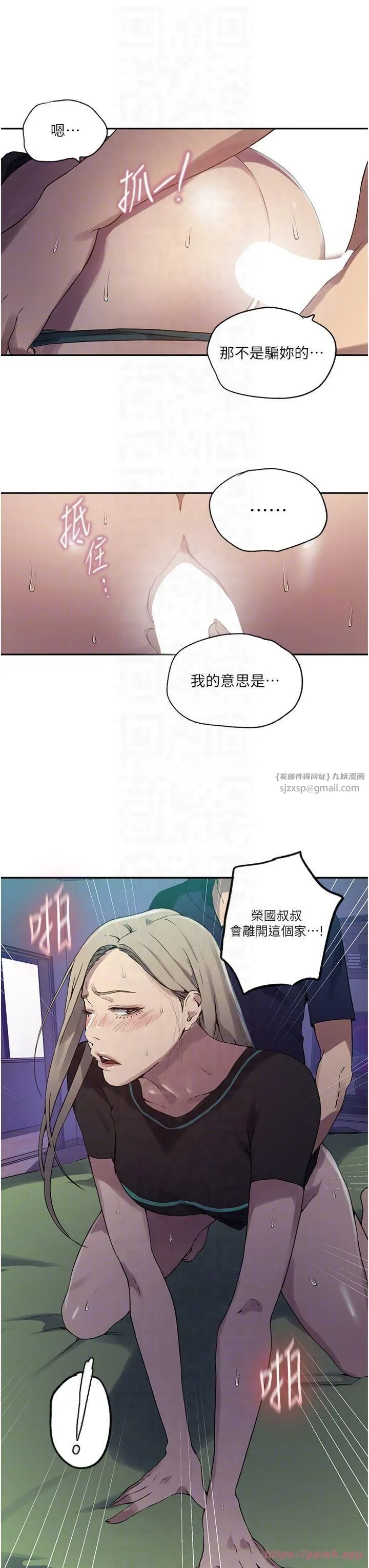 秘密教学 - 第245話-姊姊替叔叔受罰吧 - page 18