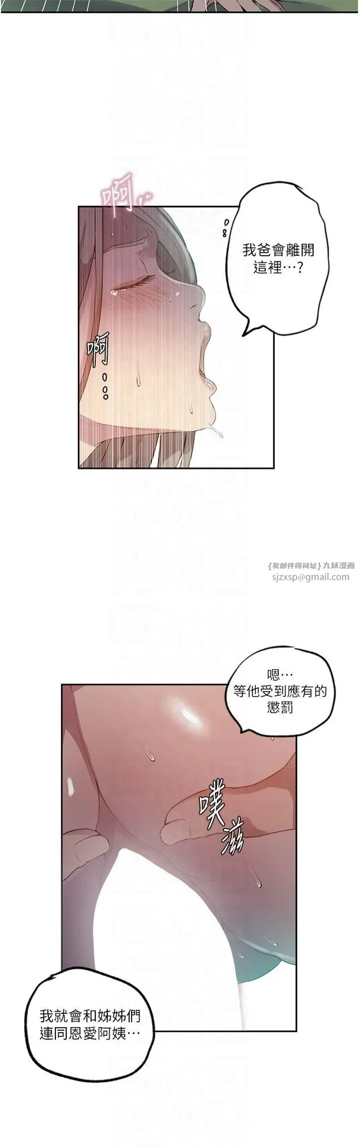秘密教学 - 第245話-姊姊替叔叔受罰吧 - page 19