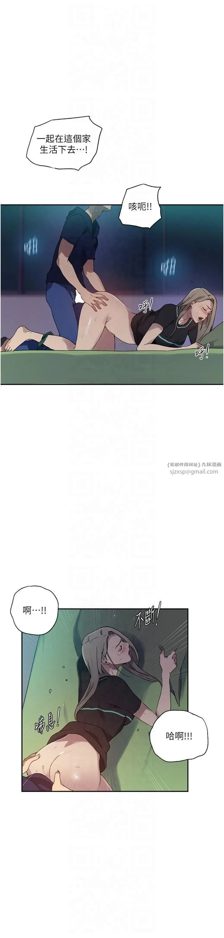秘密教学 - 第245話-姊姊替叔叔受罰吧 - page 20