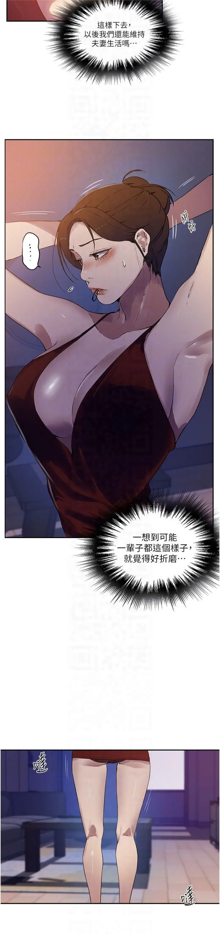 秘密教学 - 第245話-姊姊替叔叔受罰吧 - page 26