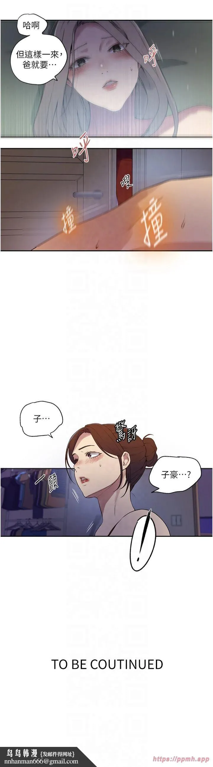 秘密教学 - 第245話-姊姊替叔叔受罰吧 - page 31