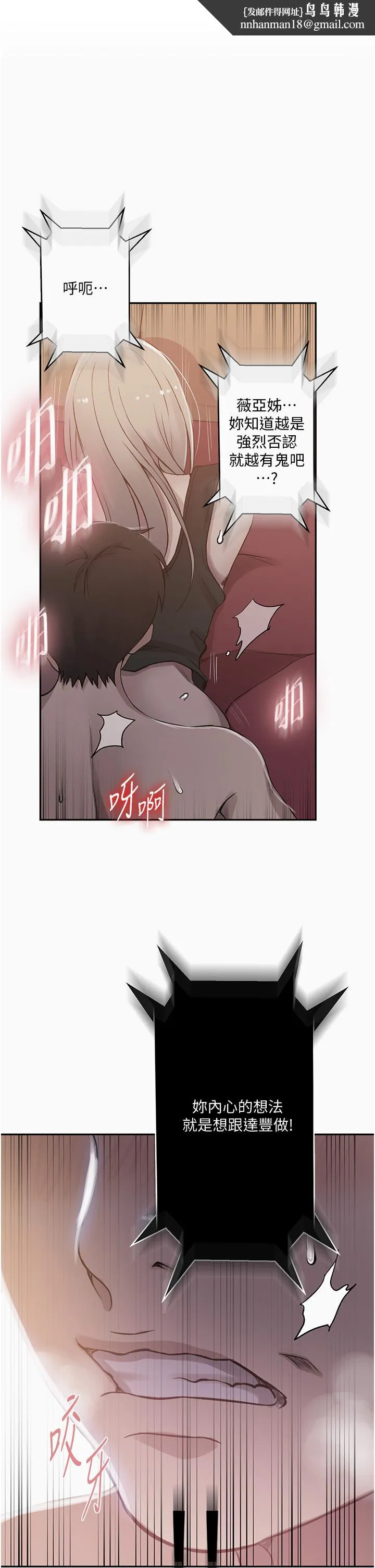 秘密教学 - 第192话-深夜潜入调查 - page 1