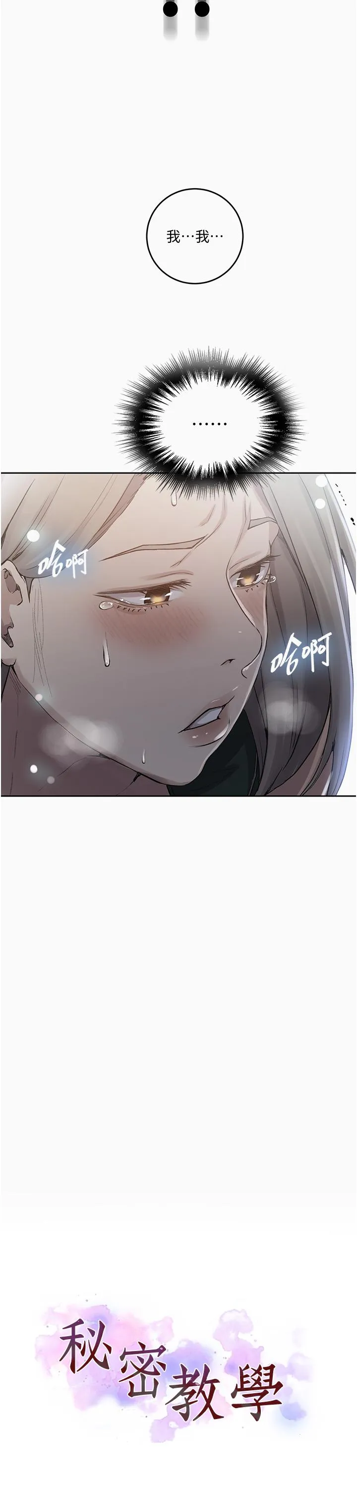 秘密教学 - 第192话-深夜潜入调查 - page 2