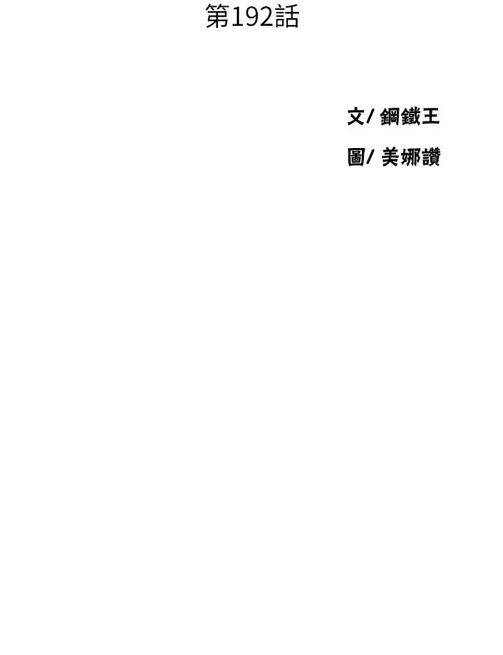 秘密教学 - 第192话-深夜潜入调查 - page 3