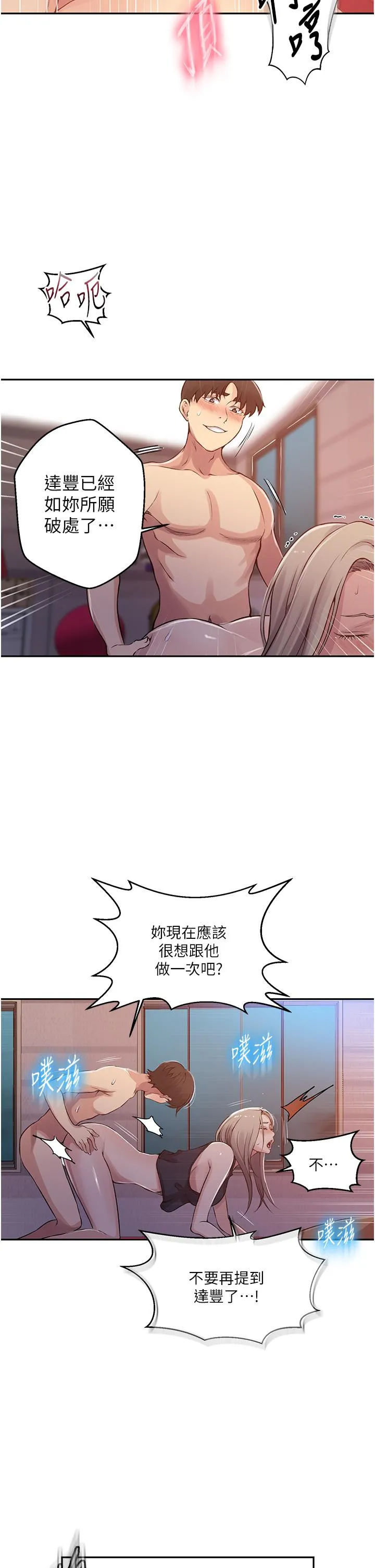 秘密教学 - 第192话-深夜潜入调查 - page 5