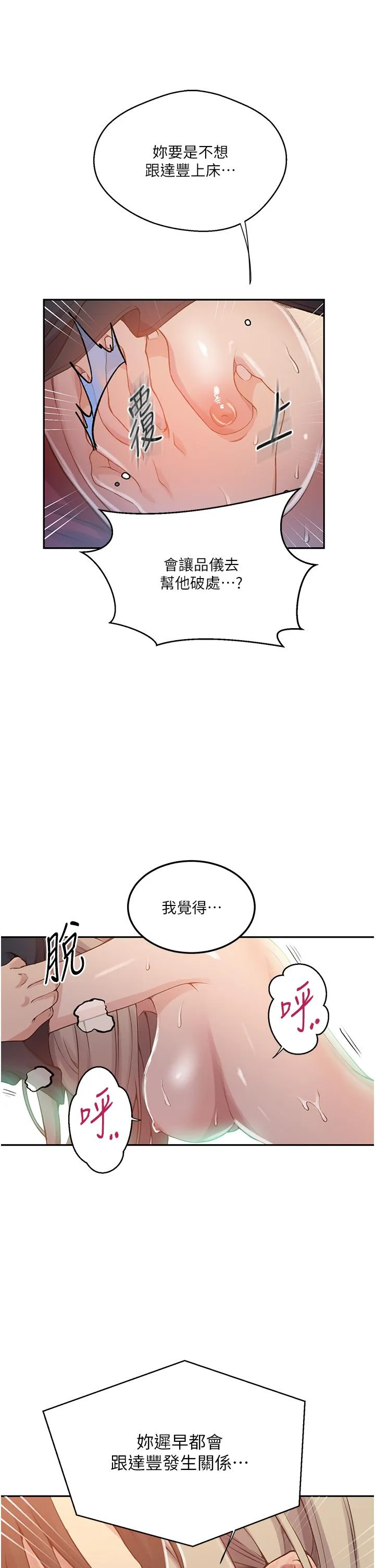 秘密教学 - 第192话-深夜潜入调查 - page 9