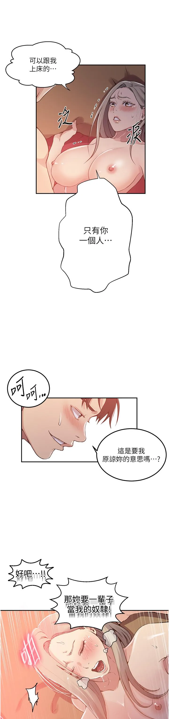 秘密教学 - 第192话-深夜潜入调查 - page 11